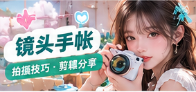 手机拍摄和镜头构图笔记