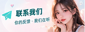 联系我们的主题视觉