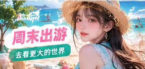 轻装周末旅行与户外自然风景